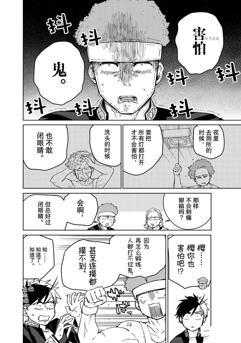 《WIND BREAKER》漫画最新章节第61话 试看版免费下拉式在线观看章节第【12】张图片