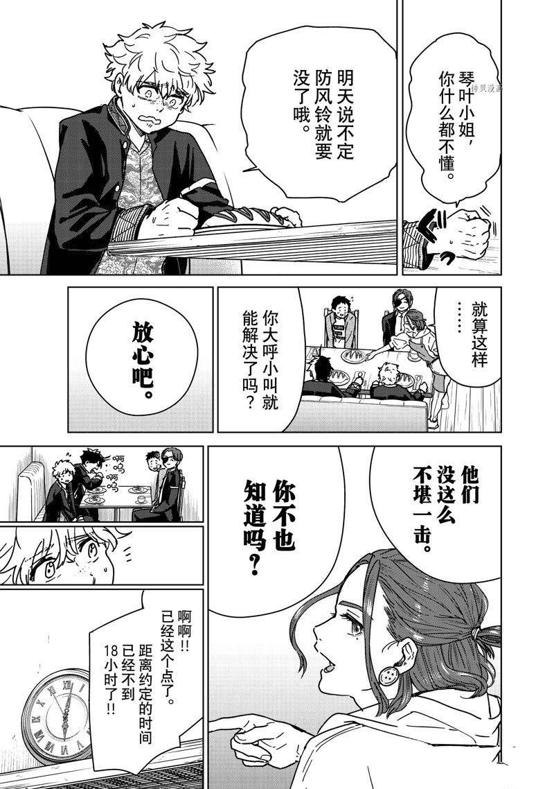 《WIND BREAKER》漫画最新章节第9话 试看版免费下拉式在线观看章节第【3】张图片