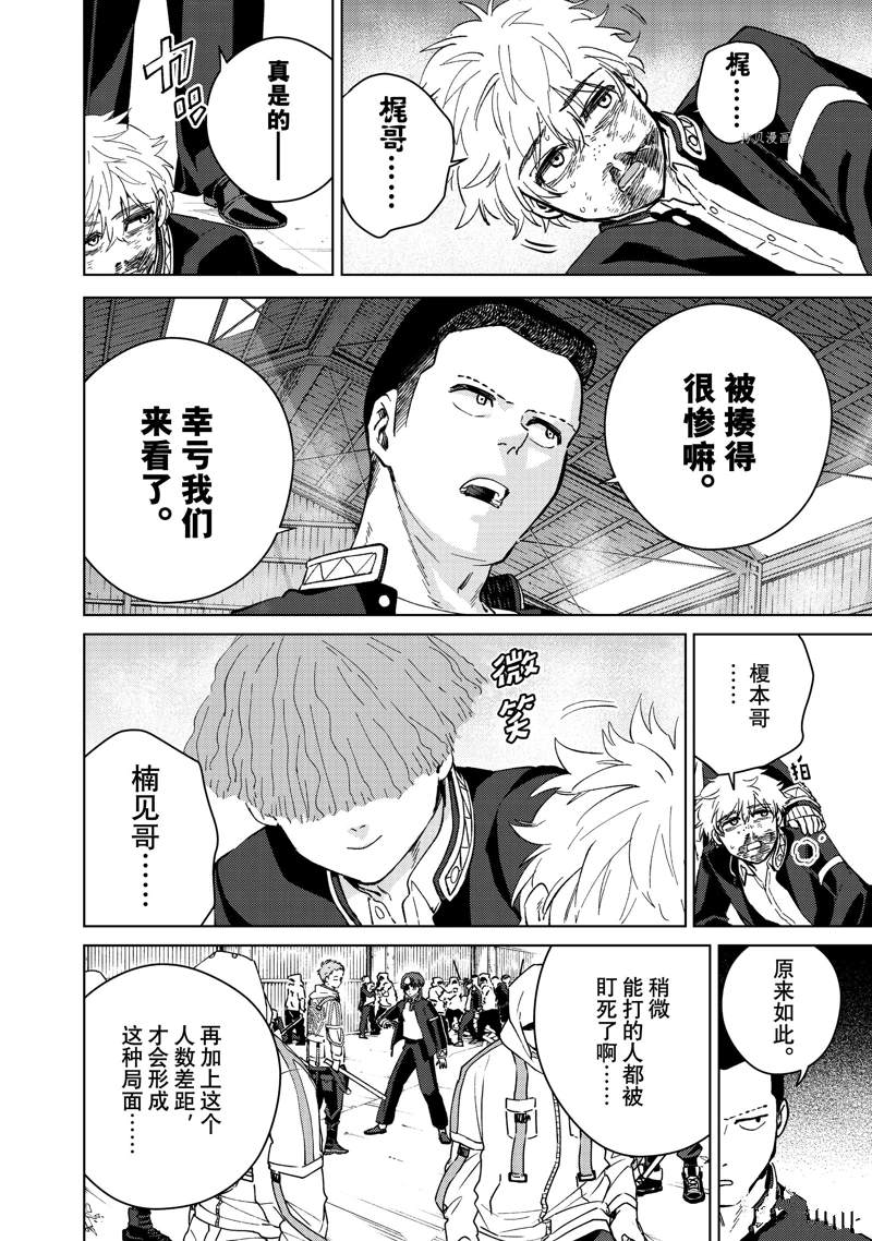 《WIND BREAKER》漫画最新章节第45话 试看免费下拉式在线观看章节第【6】张图片