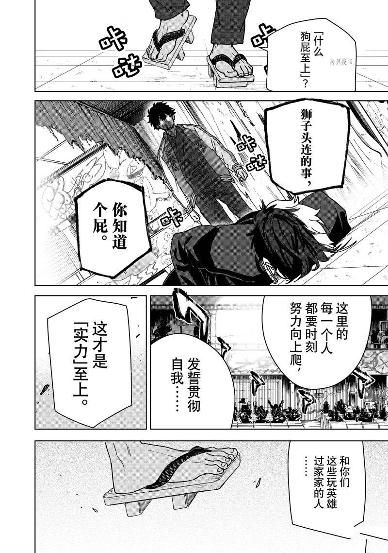 《WIND BREAKER》漫画最新章节第18话 试看版免费下拉式在线观看章节第【8】张图片