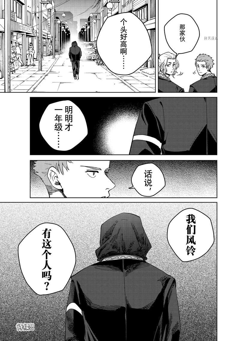 《WIND BREAKER》漫画最新章节第91话 试看版免费下拉式在线观看章节第【21】张图片