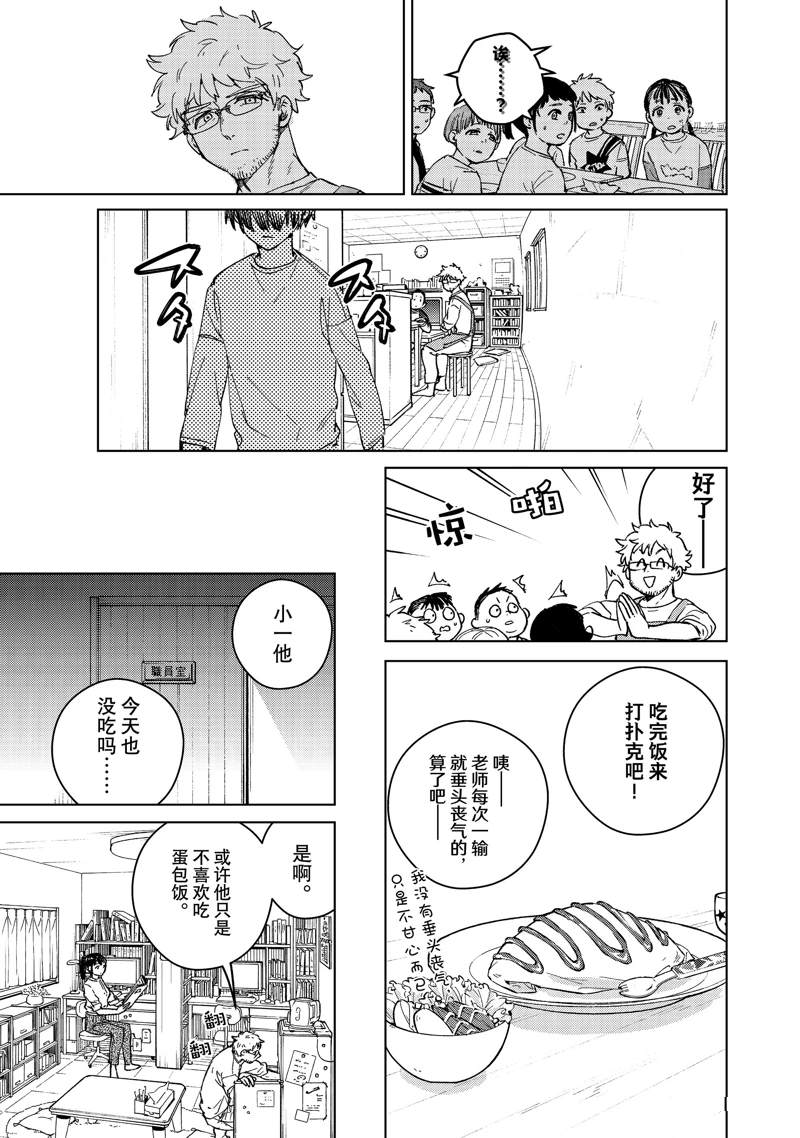 《WIND BREAKER》漫画最新章节第93话 试看版免费下拉式在线观看章节第【7】张图片