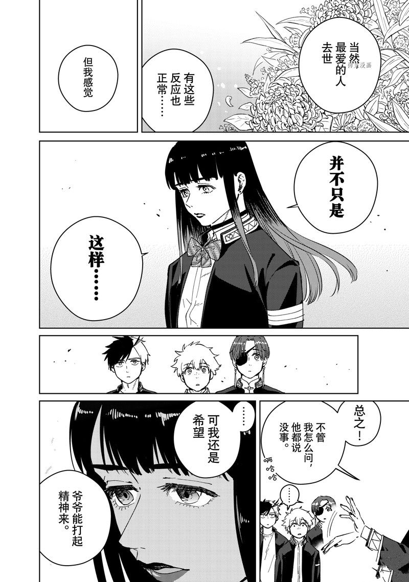 《WIND BREAKER》漫画最新章节第63话 试看版免费下拉式在线观看章节第【20】张图片