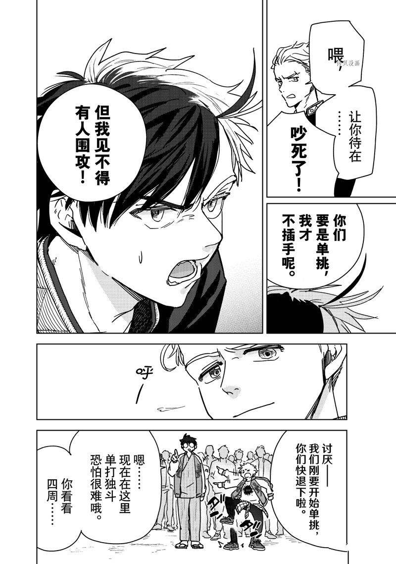 《WIND BREAKER》漫画最新章节第8话 试看版免费下拉式在线观看章节第【12】张图片