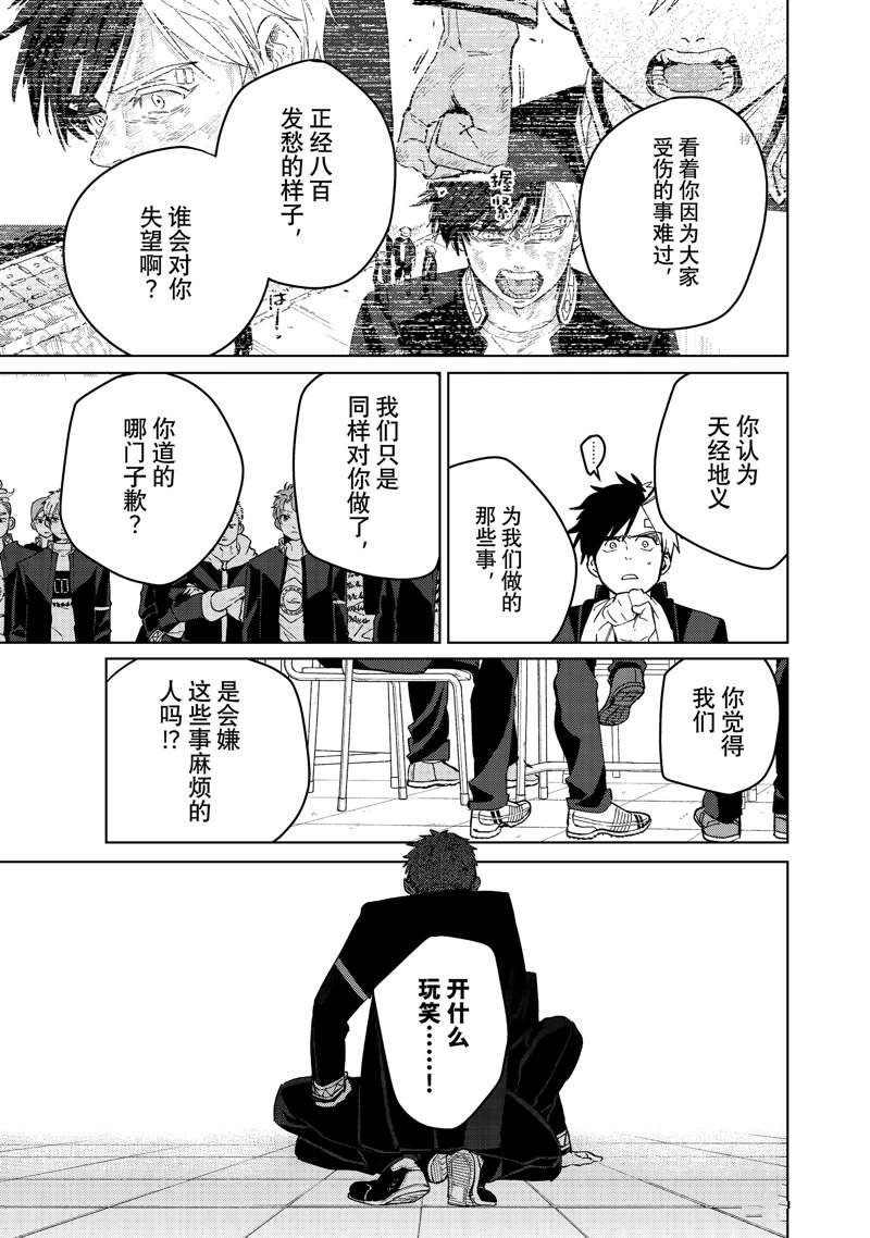 《WIND BREAKER》漫画最新章节第60话 试看版免费下拉式在线观看章节第【15】张图片