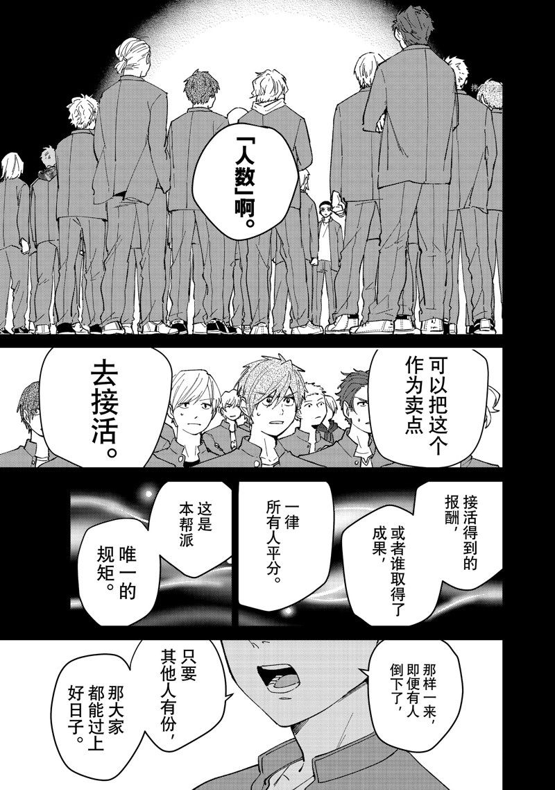 《WIND BREAKER》漫画最新章节第81话 试看版免费下拉式在线观看章节第【3】张图片