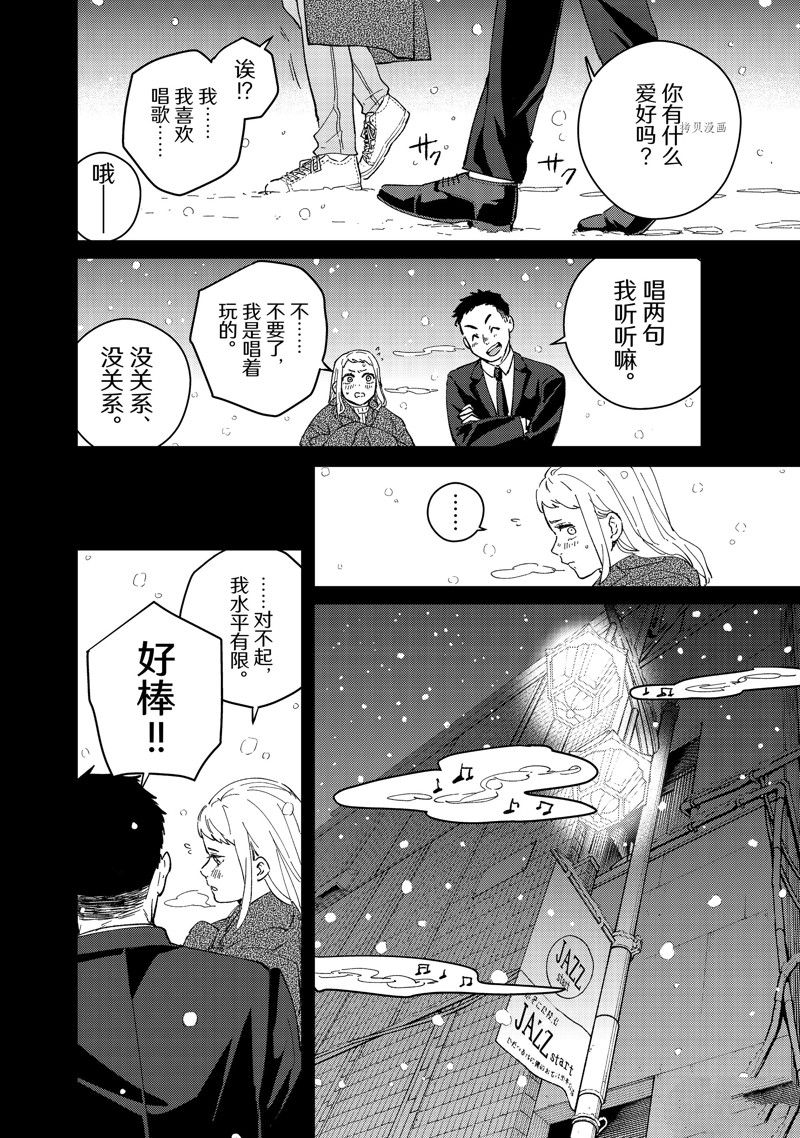 《WIND BREAKER》漫画最新章节第76话 试看版免费下拉式在线观看章节第【8】张图片