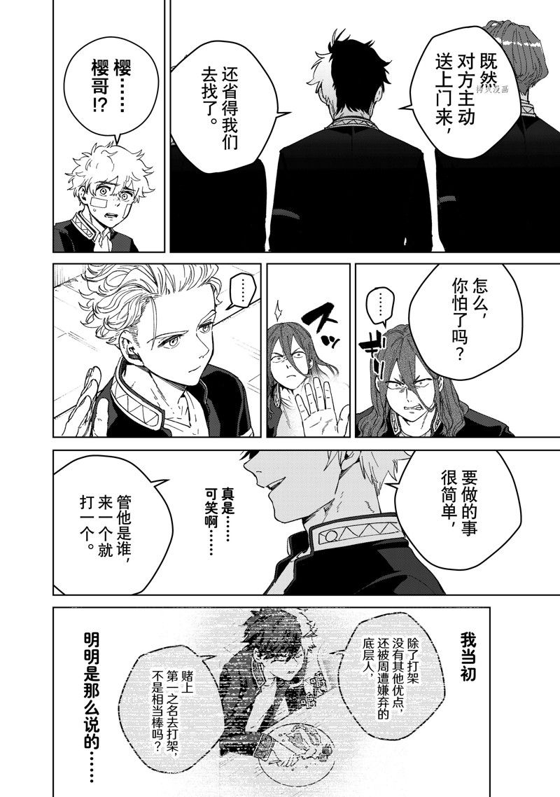 《WIND BREAKER》漫画最新章节第90话 试看版免费下拉式在线观看章节第【10】张图片