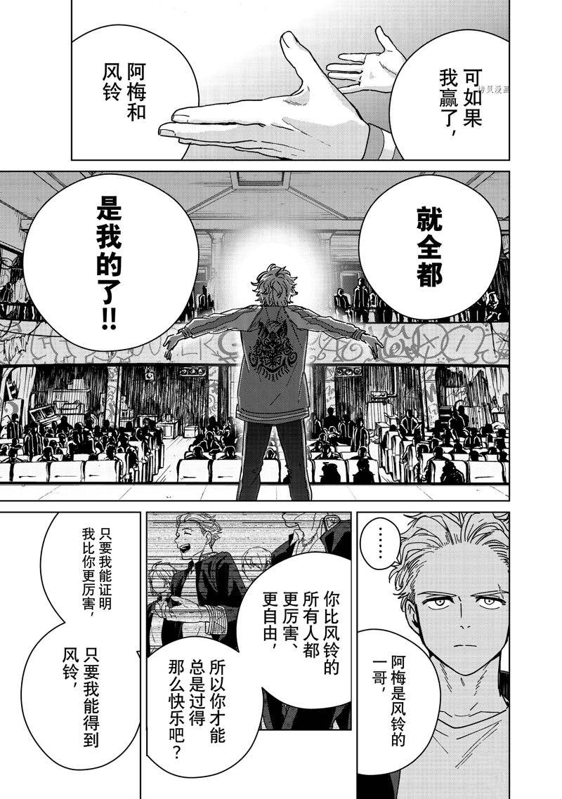 《WIND BREAKER》漫画最新章节第23话 试看版免费下拉式在线观看章节第【7】张图片