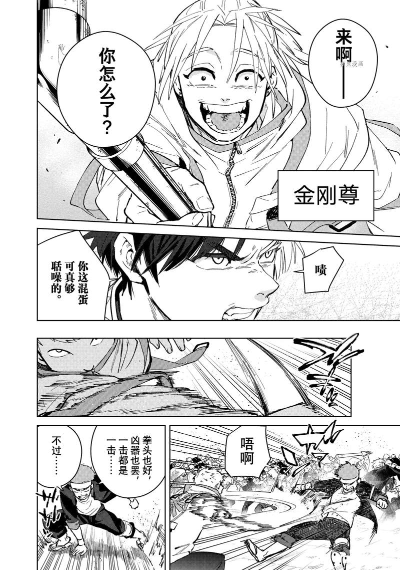 《WIND BREAKER》漫画最新章节第44话免费下拉式在线观看章节第【2】张图片