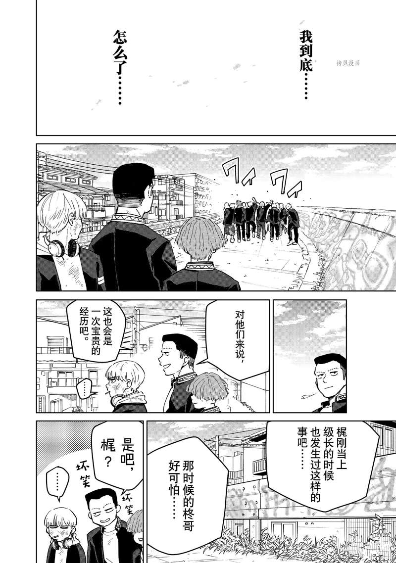 《WIND BREAKER》漫画最新章节第54话 试看版免费下拉式在线观看章节第【16】张图片