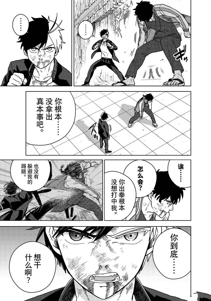 《WIND BREAKER》漫画最新章节第19话 试看版免费下拉式在线观看章节第【19】张图片