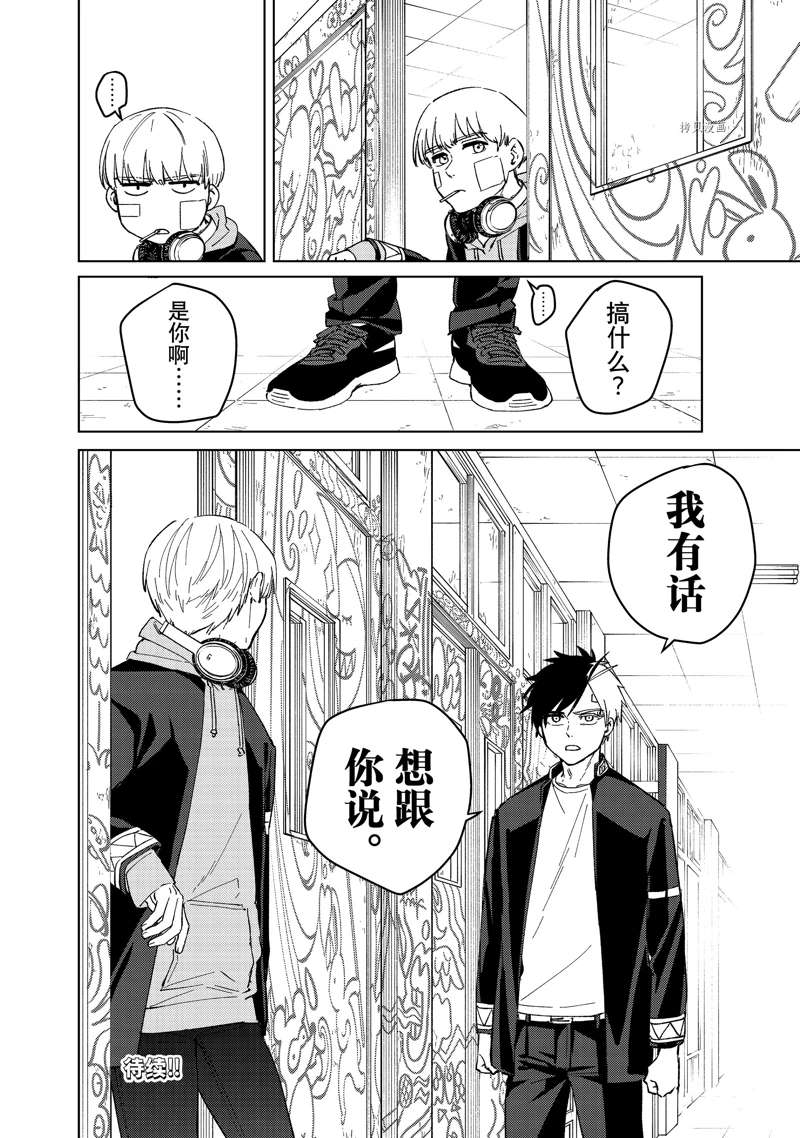 《WIND BREAKER》漫画最新章节第57话 试看版免费下拉式在线观看章节第【20】张图片