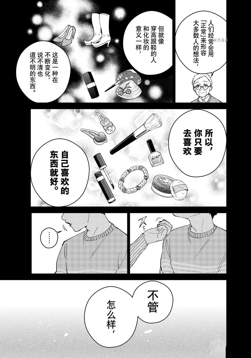 《WIND BREAKER》漫画最新章节第65话 试看版免费下拉式在线观看章节第【7】张图片