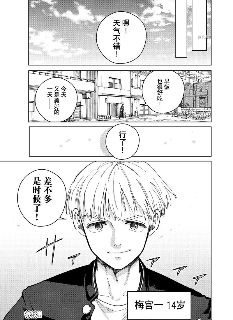 《WIND BREAKER》漫画最新章节第95话 试看版免费下拉式在线观看章节第【23】张图片