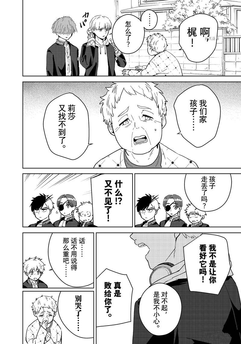 《WIND BREAKER》漫画最新章节第35话 试看版免费下拉式在线观看章节第【10】张图片