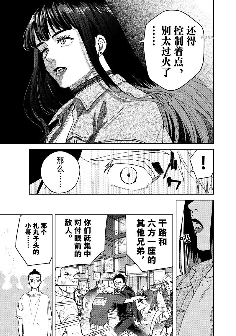 《WIND BREAKER》漫画最新章节第77话 试看版免费下拉式在线观看章节第【11】张图片