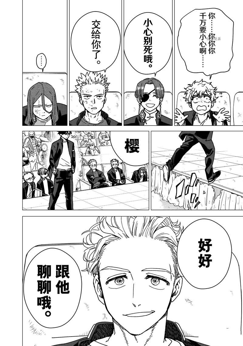 《WIND BREAKER》漫画最新章节第16话 试看版免费下拉式在线观看章节第【12】张图片