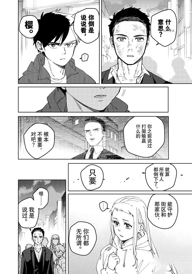 《WIND BREAKER》漫画最新章节第84话 试看版免费下拉式在线观看章节第【6】张图片