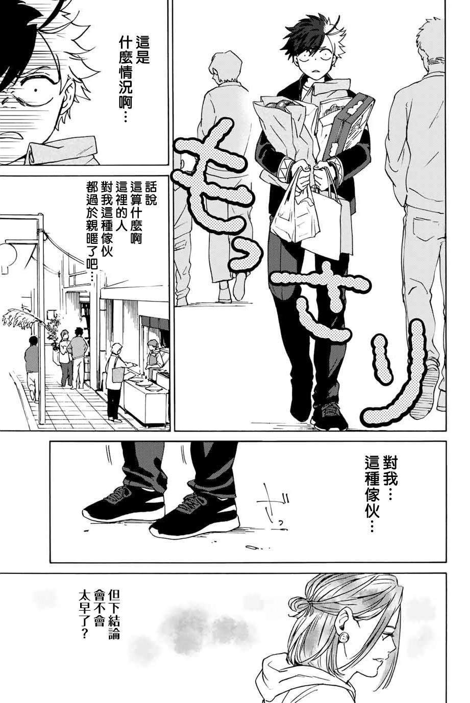 《WIND BREAKER》漫画最新章节第2话免费下拉式在线观看章节第【21】张图片