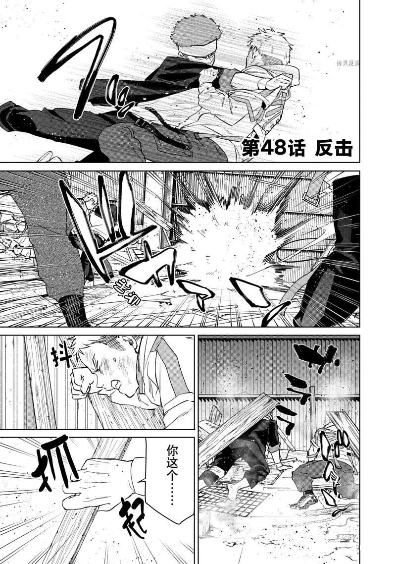 《WIND BREAKER》漫画最新章节第48话 试看免费下拉式在线观看章节第【1】张图片