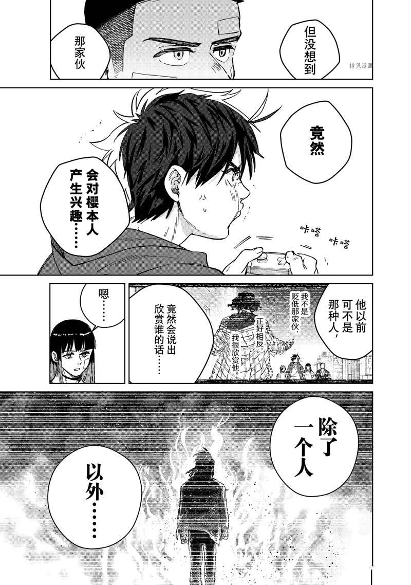 《WIND BREAKER》漫画最新章节第87话 试看版免费下拉式在线观看章节第【17】张图片