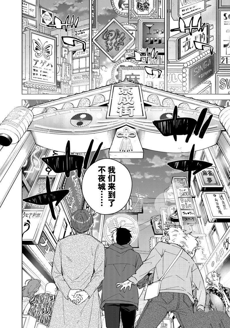 《WIND BREAKER》漫画最新章节第67话 试看版免费下拉式在线观看章节第【6】张图片