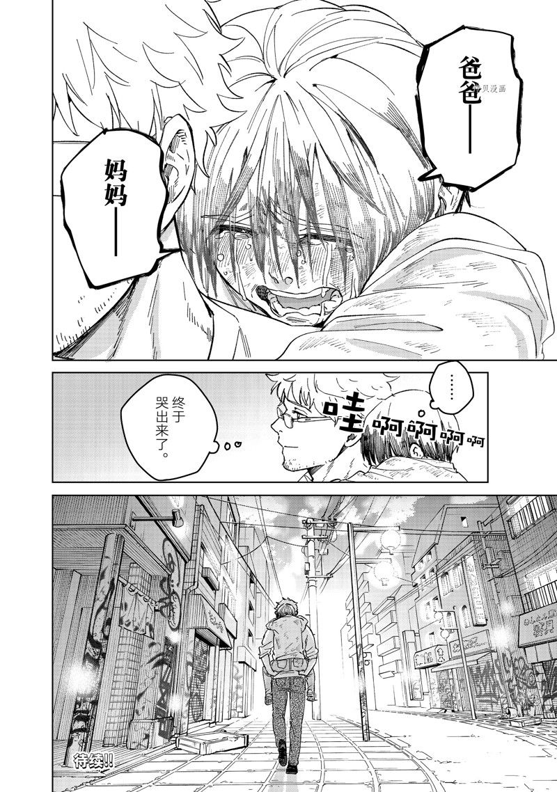 《WIND BREAKER》漫画最新章节第94话 试看版免费下拉式在线观看章节第【22】张图片