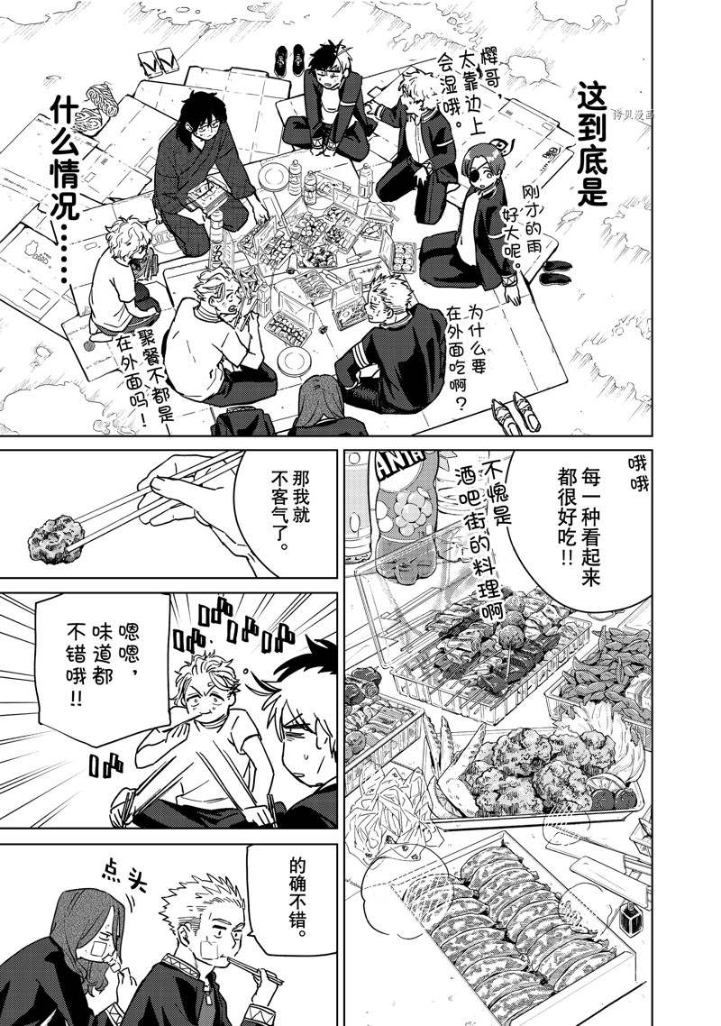 《WIND BREAKER》漫画最新章节第27话 试看版免费下拉式在线观看章节第【11】张图片