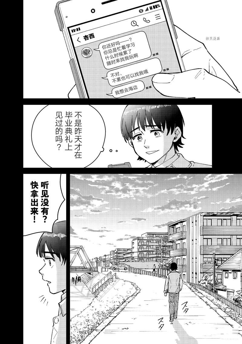 《WIND BREAKER》漫画最新章节第53话 试看版免费下拉式在线观看章节第【2】张图片