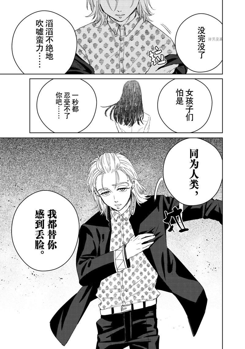 《WIND BREAKER》漫画最新章节第48话 试看免费下拉式在线观看章节第【19】张图片