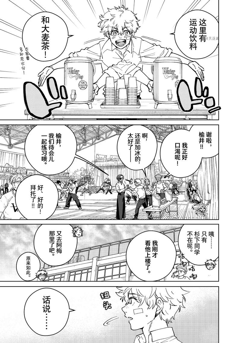 《WIND BREAKER》漫画最新章节第91话 试看版免费下拉式在线观看章节第【7】张图片