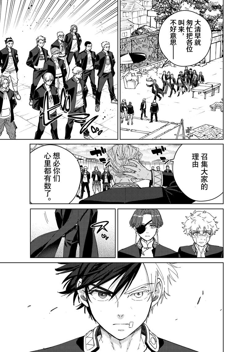 《WIND BREAKER》漫画最新章节第92话 试看版免费下拉式在线观看章节第【19】张图片