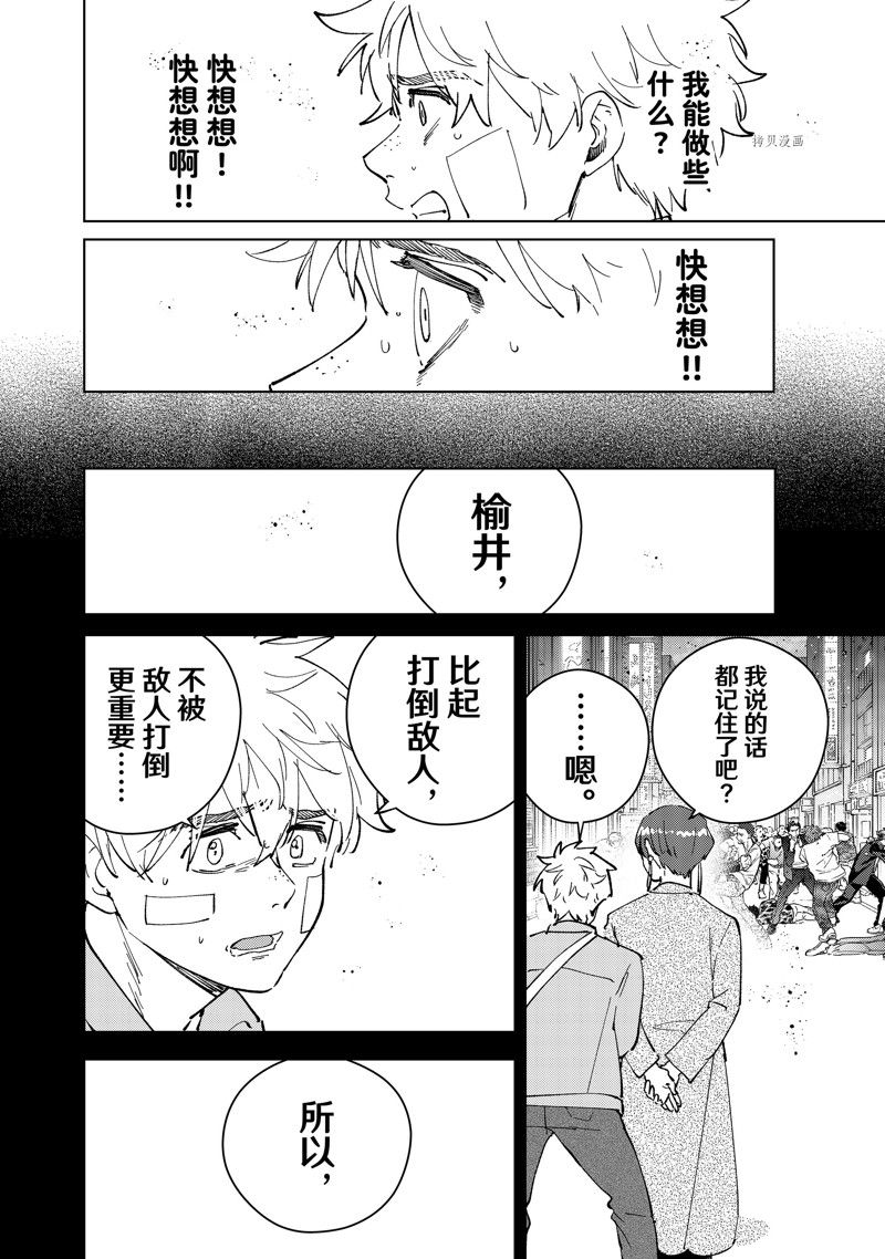 《WIND BREAKER》漫画最新章节第73话 试看版免费下拉式在线观看章节第【16】张图片