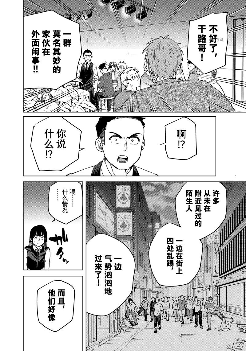 《WIND BREAKER》漫画最新章节第72话 试看版免费下拉式在线观看章节第【2】张图片