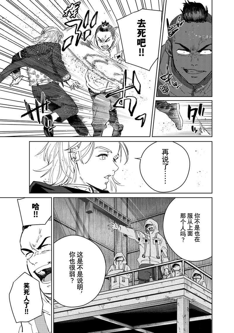 《WIND BREAKER》漫画最新章节第49话 试看免费下拉式在线观看章节第【3】张图片