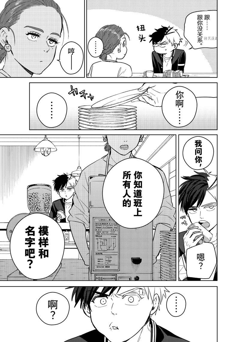 《WIND BREAKER》漫画最新章节第37话 试看版免费下拉式在线观看章节第【5】张图片