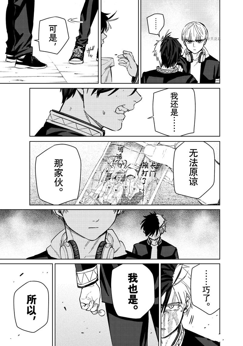 《WIND BREAKER》漫画最新章节第46话 试看免费下拉式在线观看章节第【17】张图片