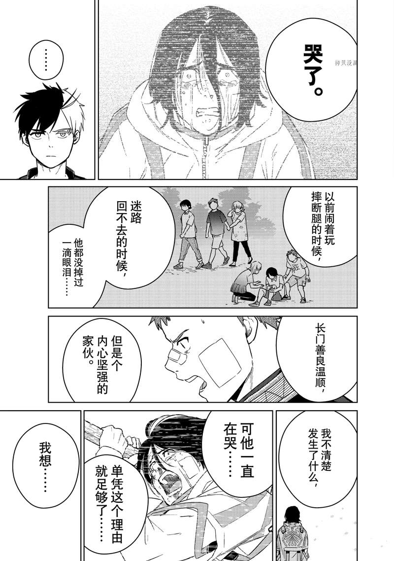 《WIND BREAKER》漫画最新章节第41话 试看免费下拉式在线观看章节第【11】张图片