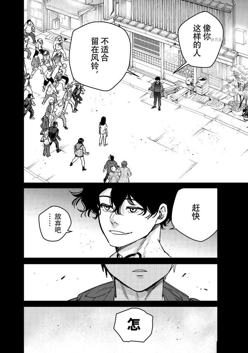 《WIND BREAKER》漫画最新章节第86话 试看版免费下拉式在线观看章节第【2】张图片