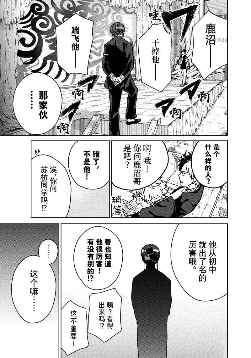 《WIND BREAKER》漫画最新章节第11话 试看版免费下拉式在线观看章节第【15】张图片