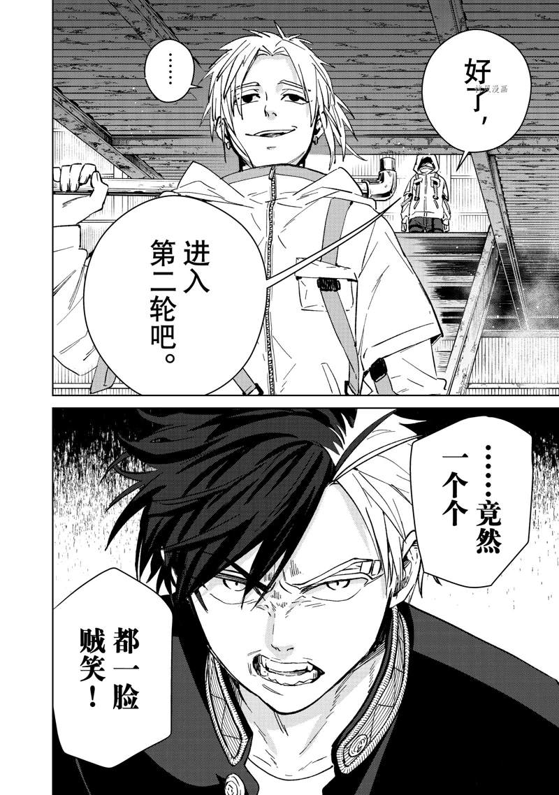 《WIND BREAKER》漫画最新章节第43话免费下拉式在线观看章节第【18】张图片