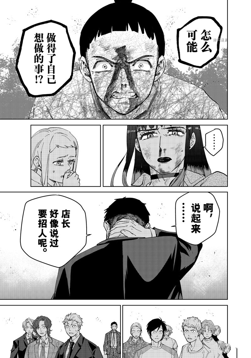 《WIND BREAKER》漫画最新章节第82话 试看版免费下拉式在线观看章节第【15】张图片