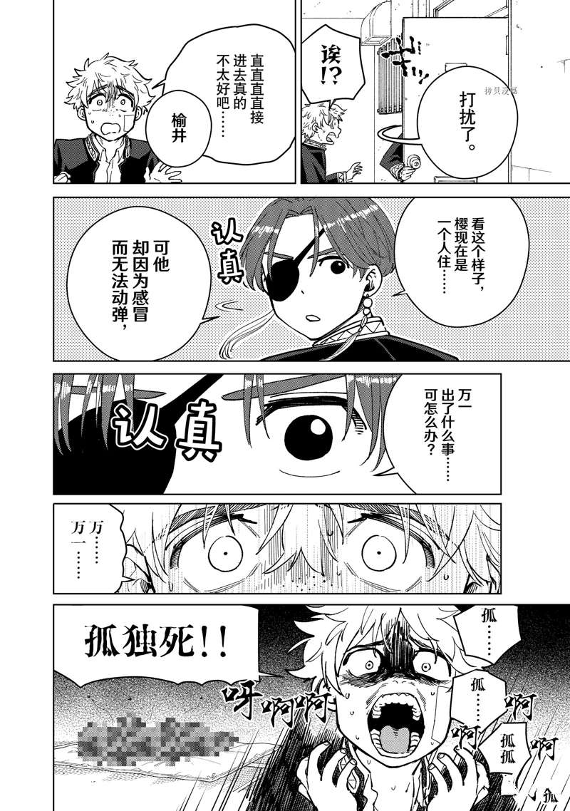 《WIND BREAKER》漫画最新章节第56话 试看版免费下拉式在线观看章节第【10】张图片