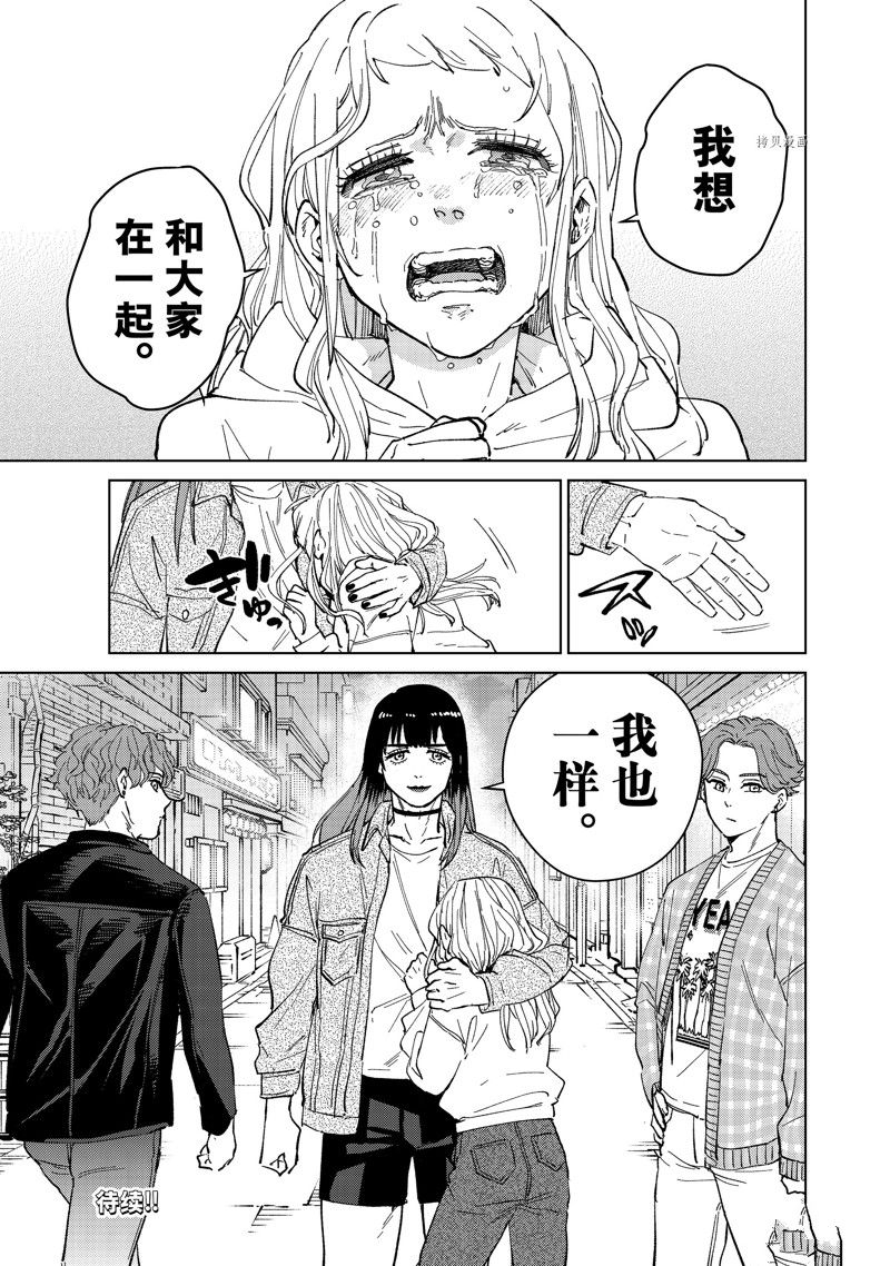 《WIND BREAKER》漫画最新章节第76话 试看版免费下拉式在线观看章节第【23】张图片