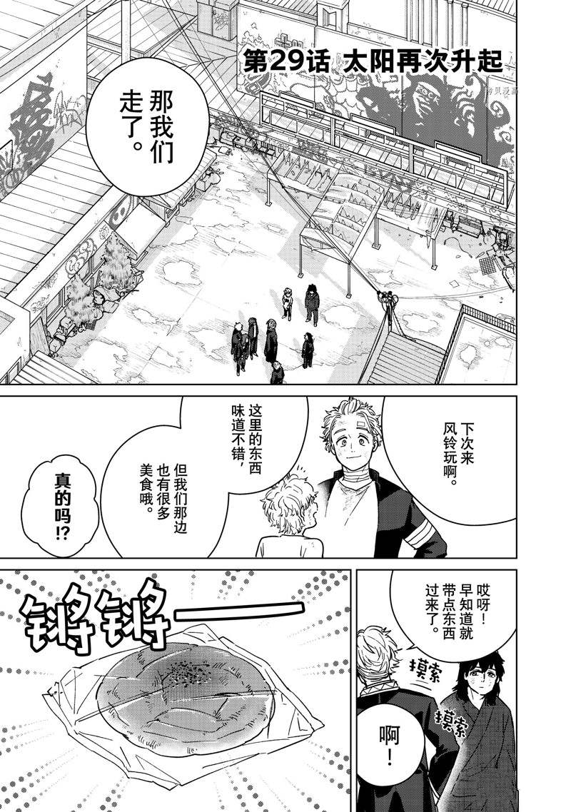 《WIND BREAKER》漫画最新章节第29话 试看版免费下拉式在线观看章节第【1】张图片