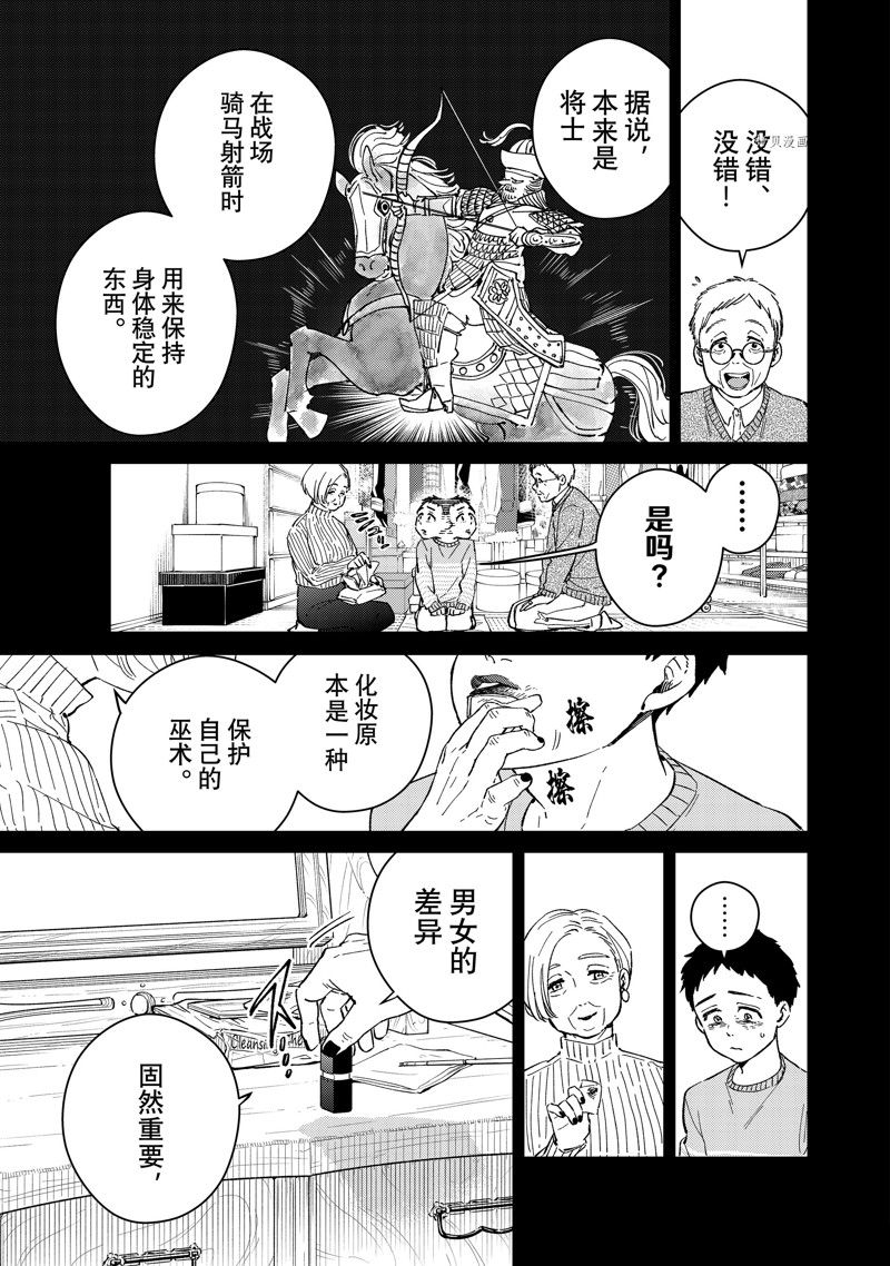 《WIND BREAKER》漫画最新章节第65话 试看版免费下拉式在线观看章节第【3】张图片