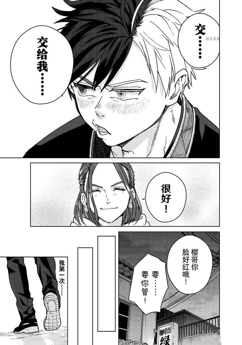 《WIND BREAKER》漫画最新章节第9话 试看版免费下拉式在线观看章节第【19】张图片