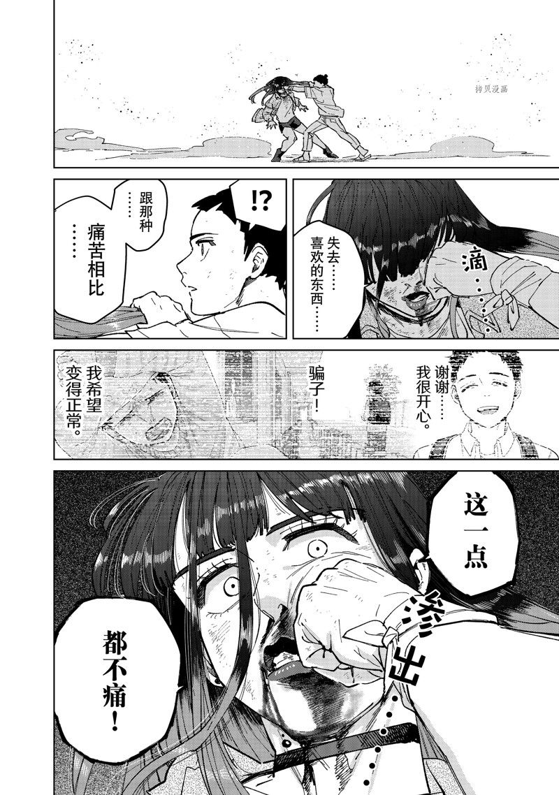 《WIND BREAKER》漫画最新章节第80话 试看版免费下拉式在线观看章节第【10】张图片