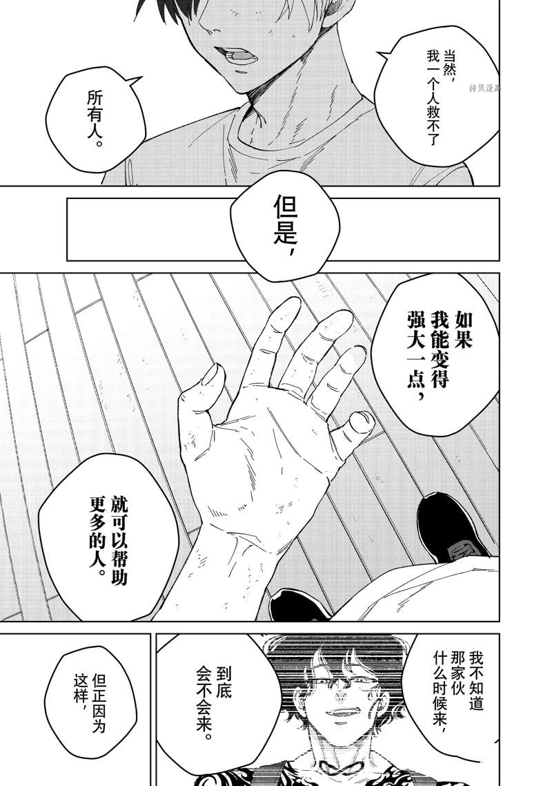 《WIND BREAKER》漫画最新章节第91话 试看版免费下拉式在线观看章节第【15】张图片